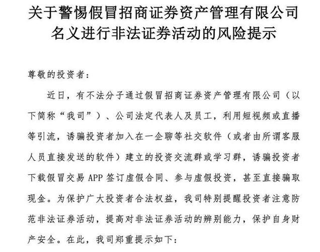 上海东方证券资管：警惕不法分子冒充诱骗开立不明账户