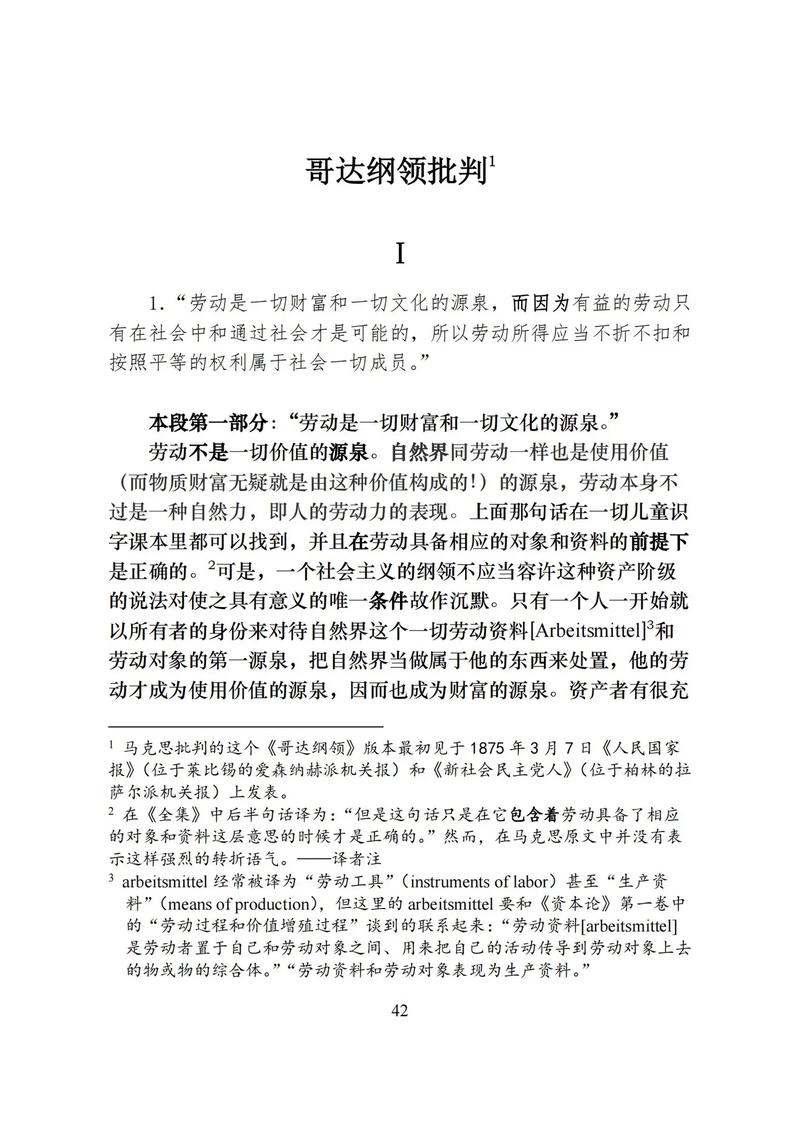 历史经验须留意！批判限制资产阶级法权，为巩固专政斗争到底