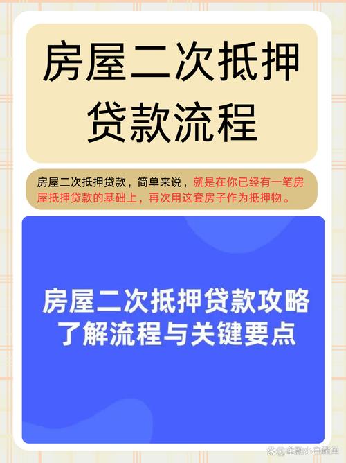 广州按揭房未结清房贷能办银行房产抵押贷？房屋二抵要求看这里