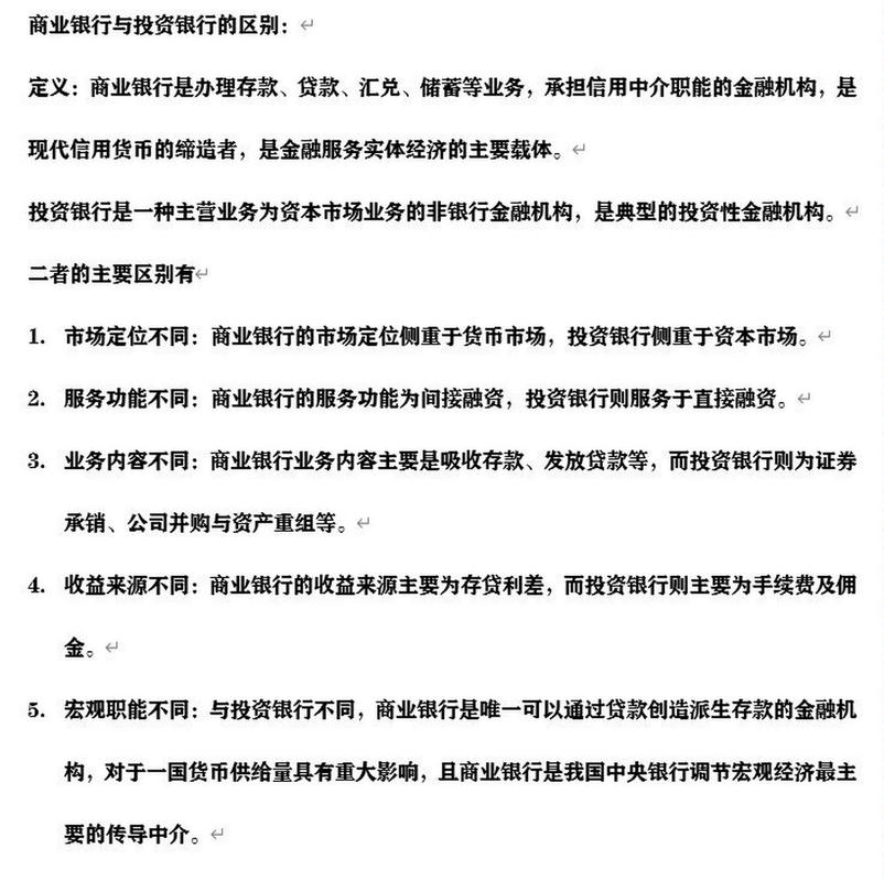全面解析投资银行与商业银行在服务对象、经营范围等方面的区别