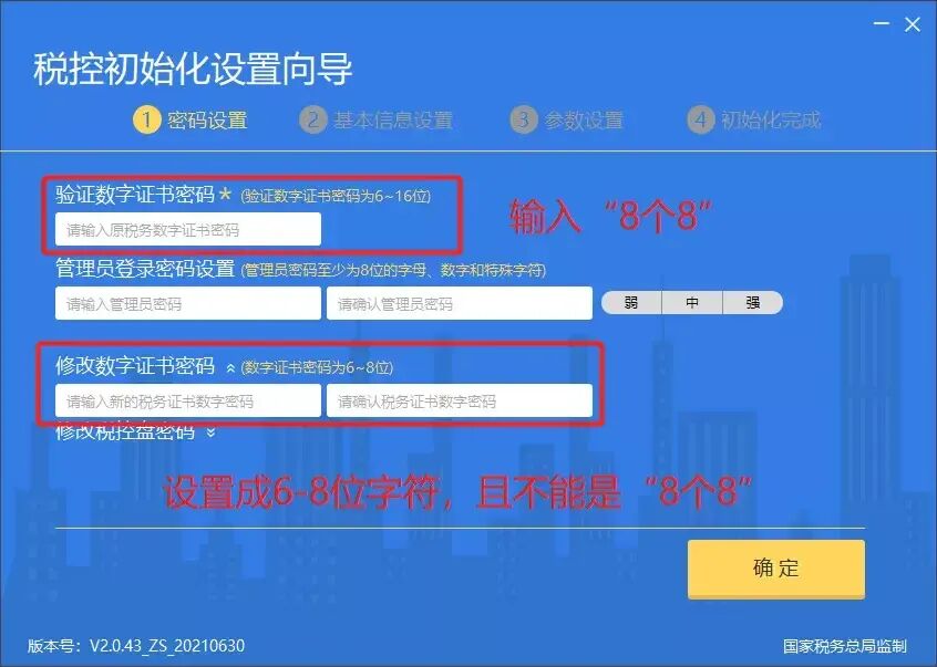 税控盘密码重置流程_中润四方税控盘密码_税控盘初始密码