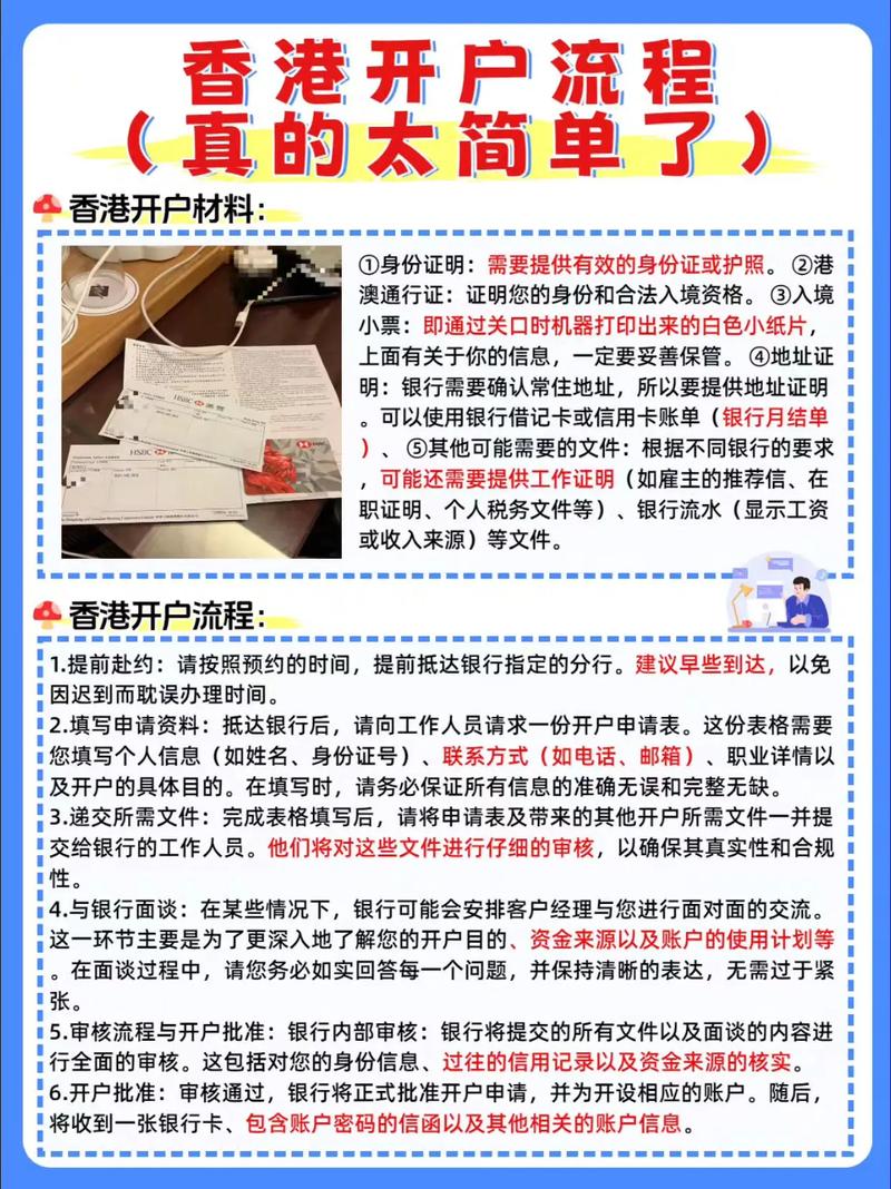 港股通开户指南：20日日均50万条件解析，VIP低佣渠道免费申请