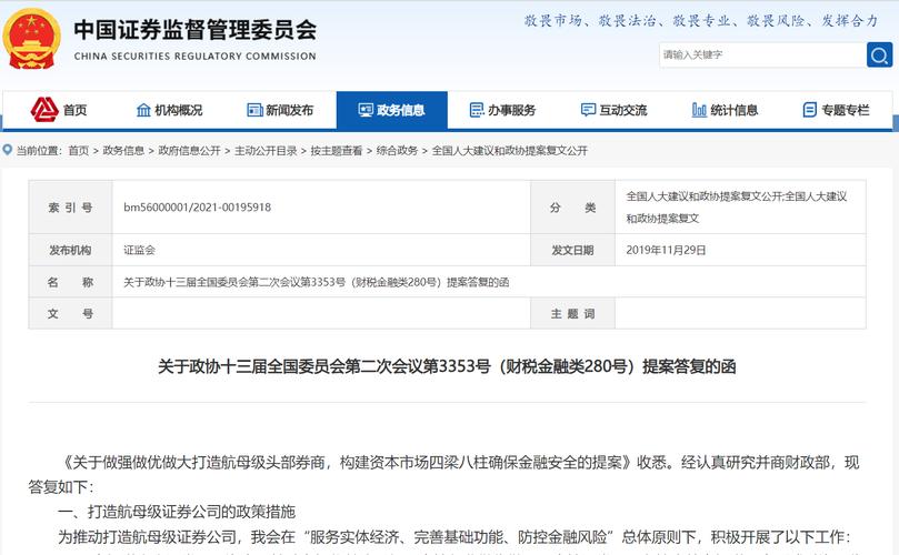 11月29日证监会发声，六大措施推动打造航母级头部券商