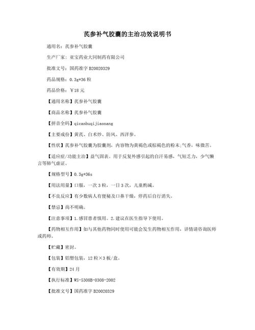 产品功能与主治相关内容，含序号、名称、规格及用法用量等