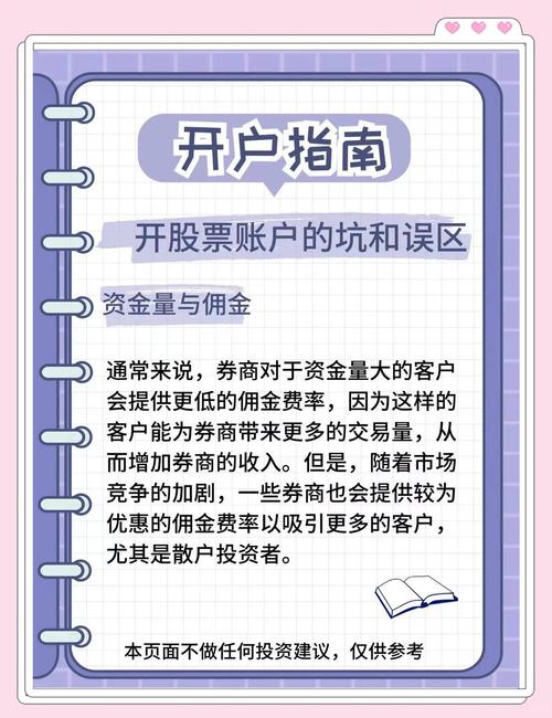 股票开户佣金全解析：2024年如何实现低费率交易？这份指南请收好