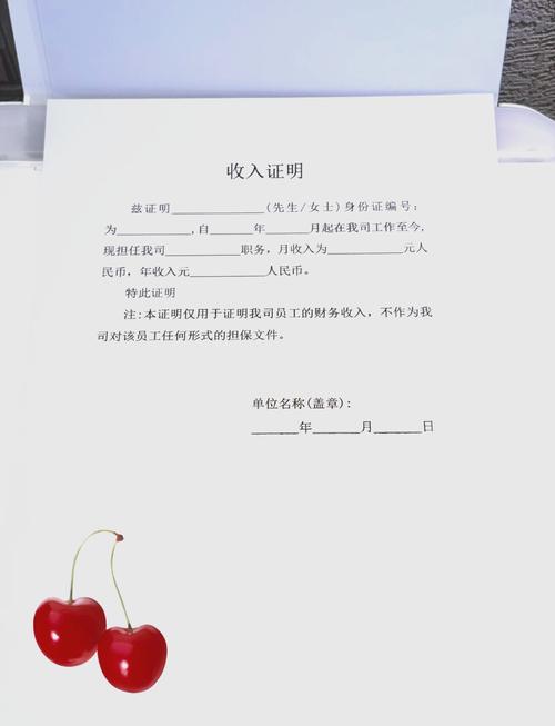 收入证明申请书：住房贷款、租房申请、出国留学与信用卡办理全解析