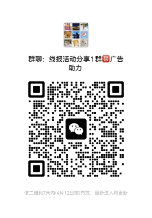 线报活动分享微信群建立上线,有需要的可申请加入