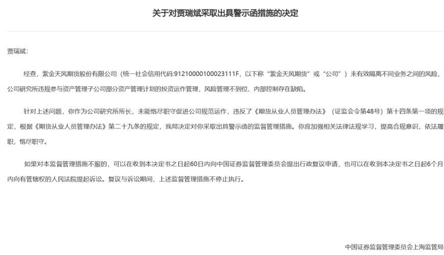 湖南证监局连下4封决定书，3家期货公司4名工作人员遭警示