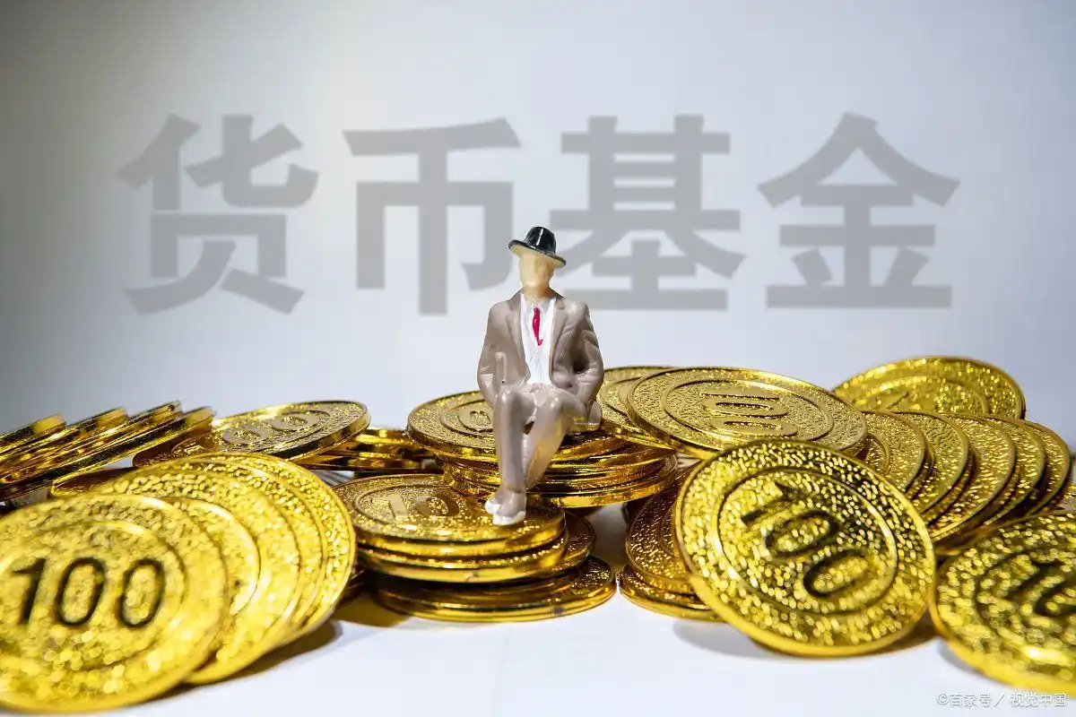 货币基金很少亏钱？其投资对象安全性高是主因