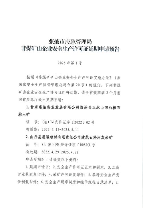 采矿许可证延期被拒法律途径_采矿许可证到期不续期怎么办_采矿证因为政策问题不能延续