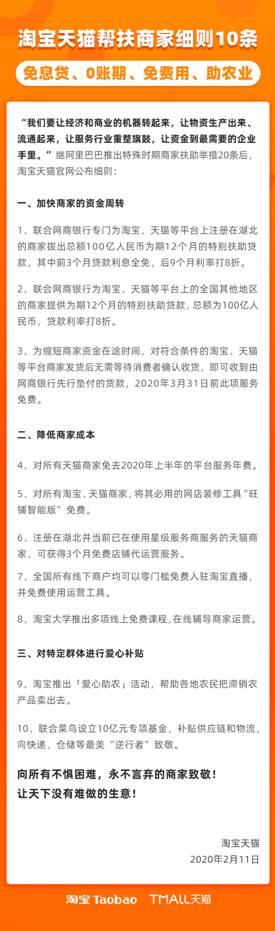 淘宝推扶助措施，商家享免息贷款及0账期回款，降低经营成本