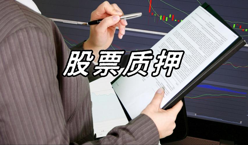 股票质押式回购是利好还是利空？股东急用钱不卖股，短期可能涨