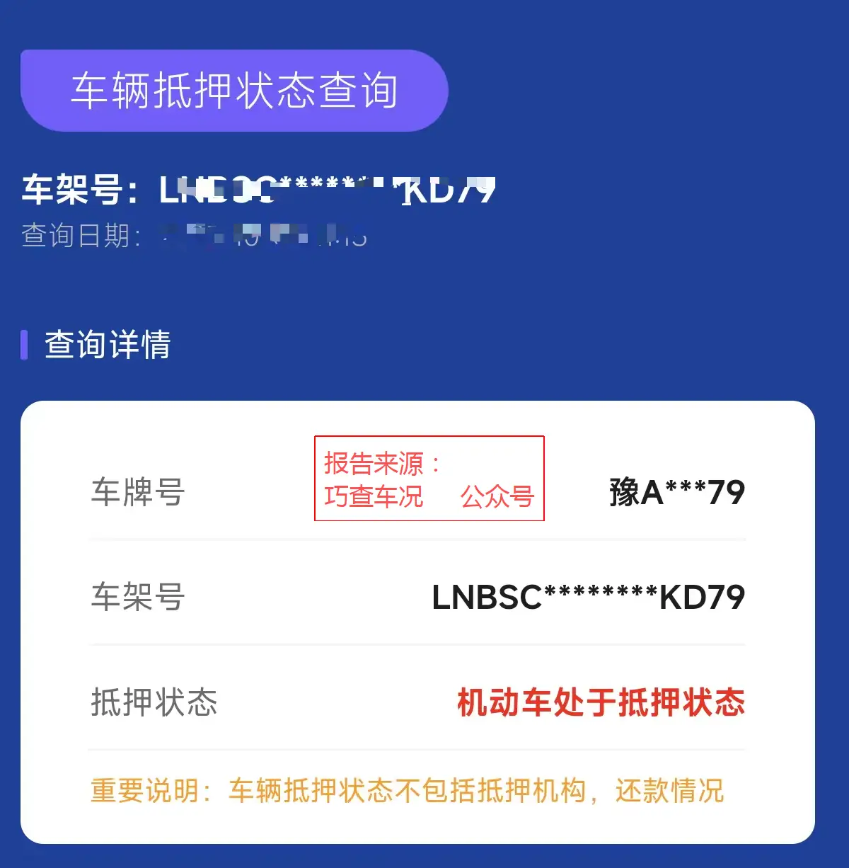 我要抵押车_抵押车检测方法_二手车抵押车查询