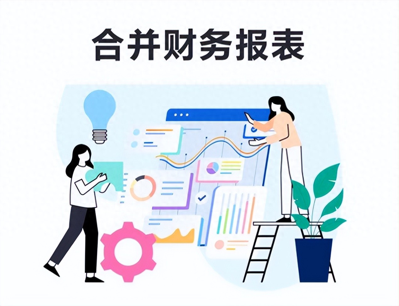 集团合并报表怎么做?母子公司内部交易如何抵消?