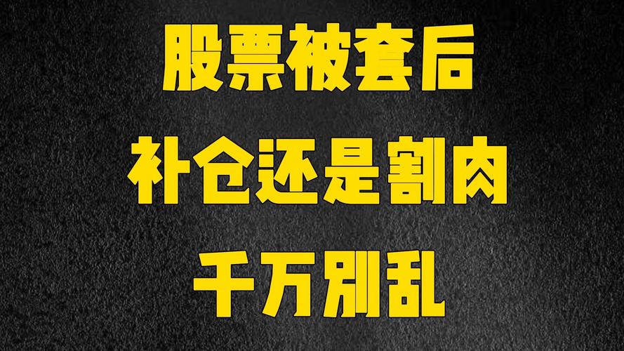 股票抄底却被套？一文讲清啥是被套住