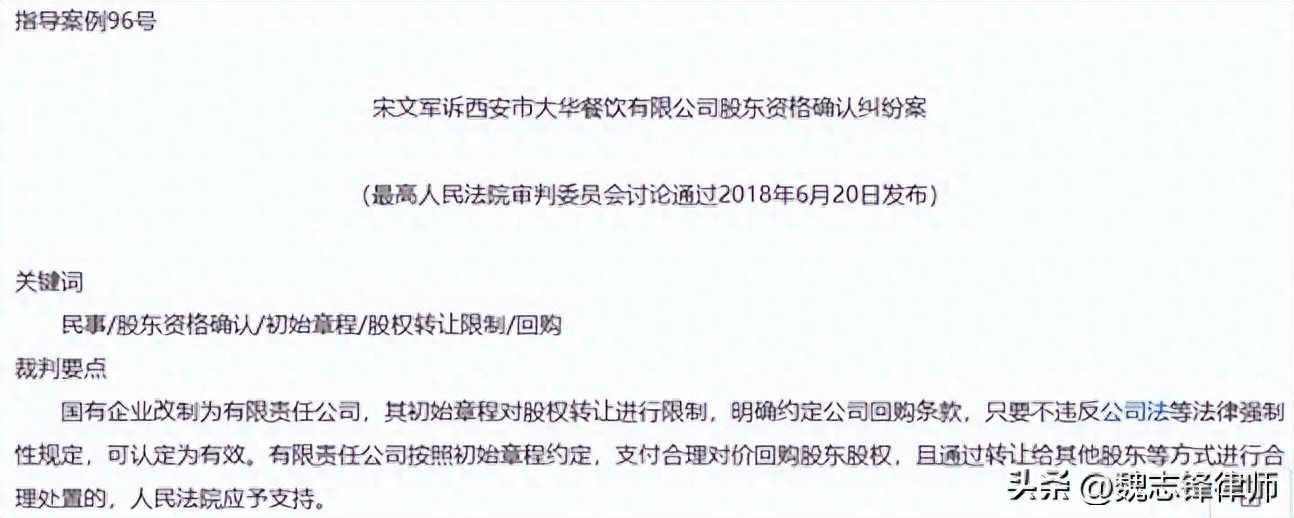 有限责任公司员工离职，公司按章程强制回购股权合法吗？
