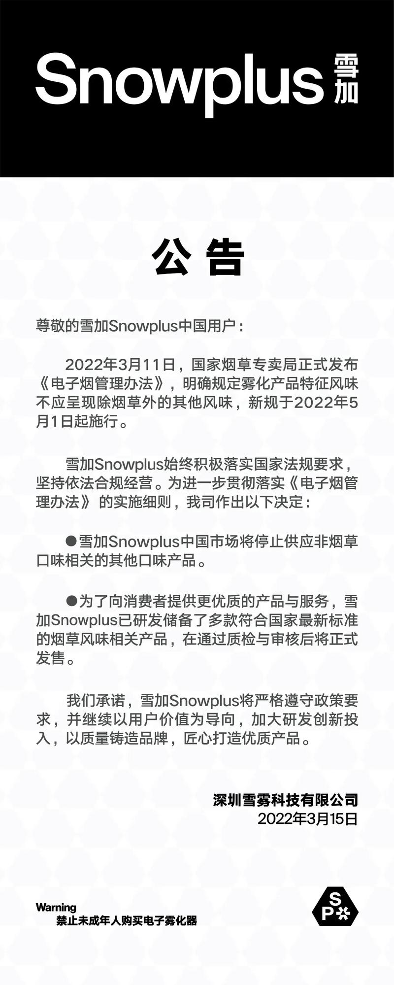 中国电子烟行业发展趋势_低成本低风险代理雪加电子烟_电子烟加盟代理市场分析
