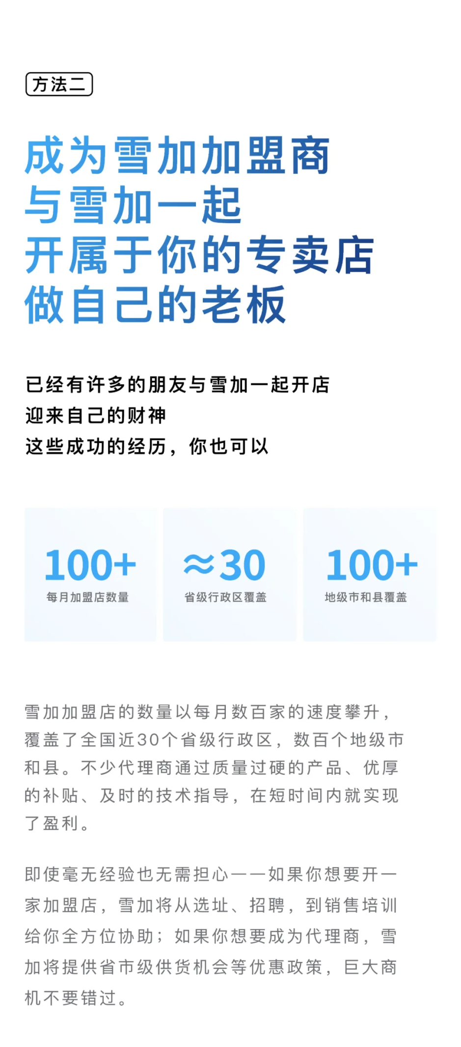 雪加代理和雪加一起成长