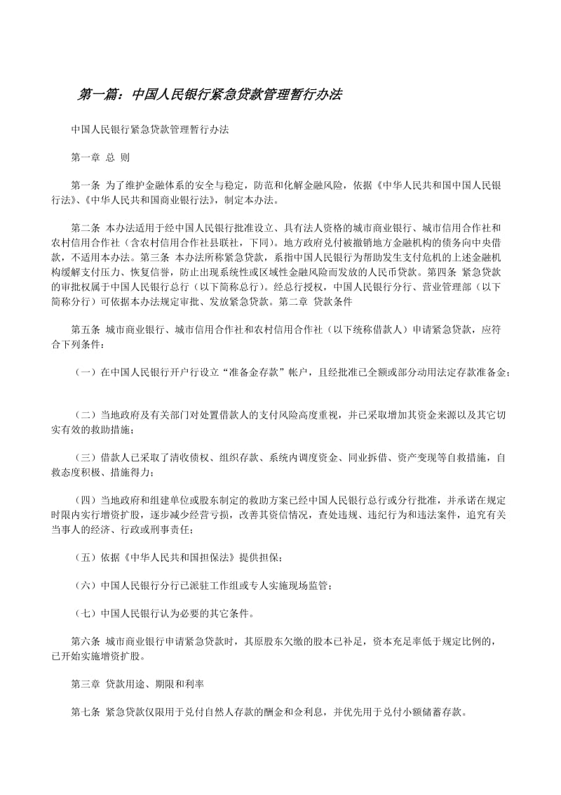 中国人民银行贷款种类全解析，哪款适合你？