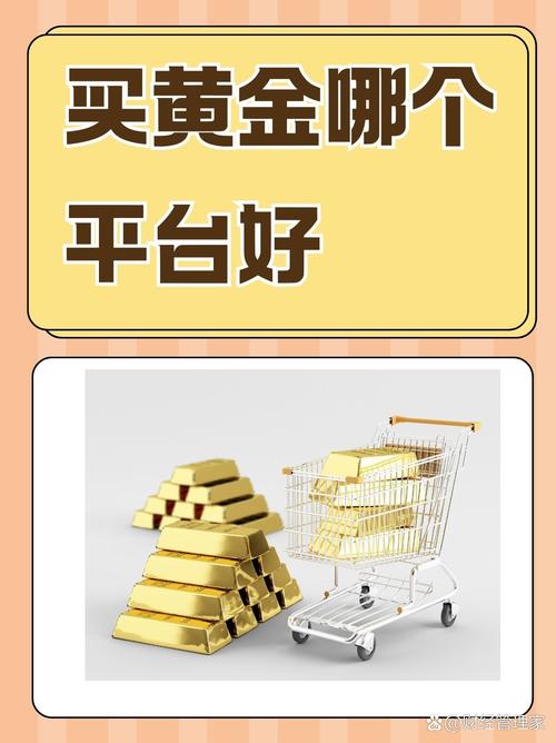 哪家黄金交易平台好_黄金交易平台排名_十大国内黄金交易平台