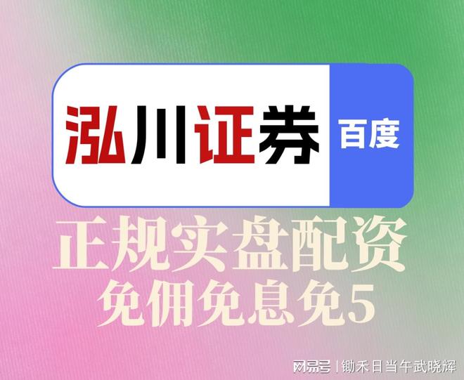 股票投资常踩的坑及相关配资公司和平台介绍，散户需警惕