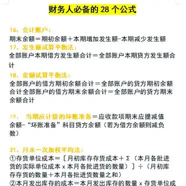 财务公式大全_财务计算公式大全_财务费用怎么计算