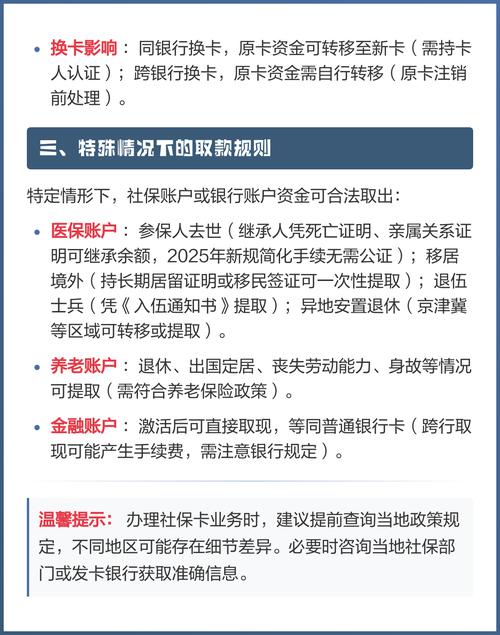 社保卡金融账户使用_社保卡资金构成_社保提取个人金额