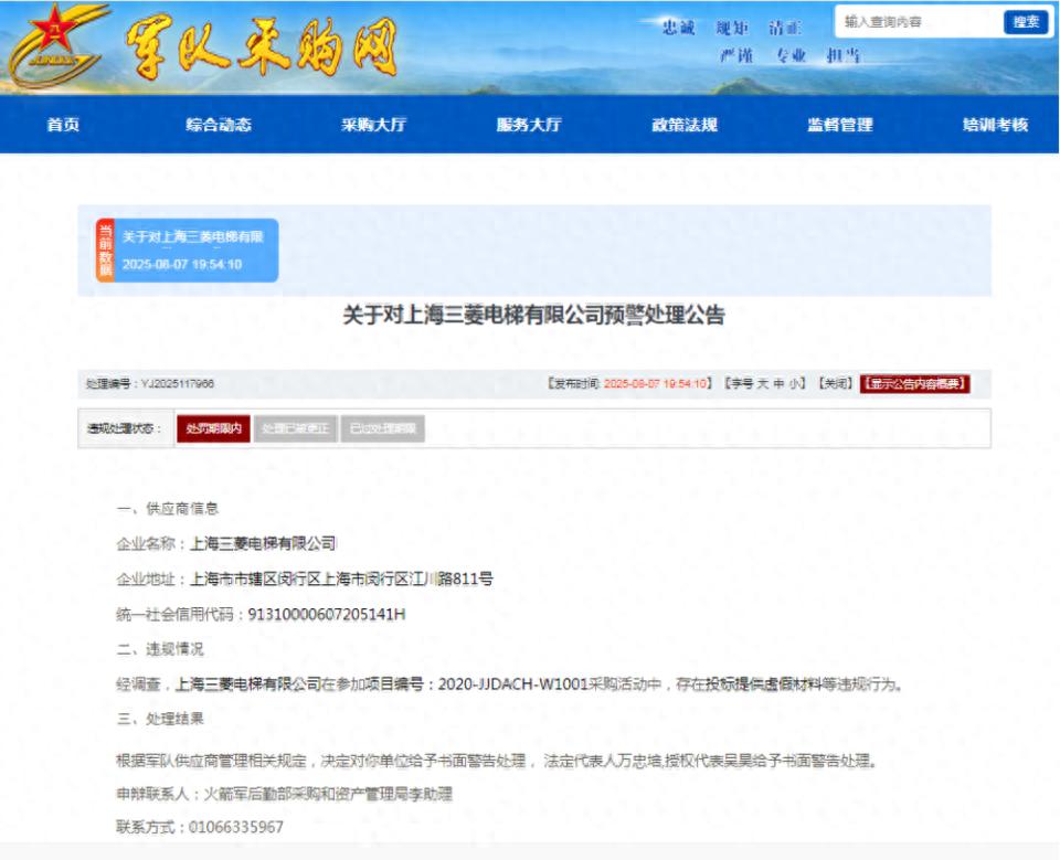 上海三菱电梯公司因投标造假被军方警告 注册资金影响资信