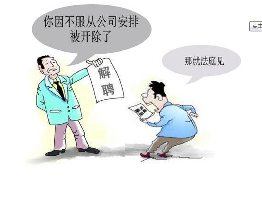 公司单方辞退你？3种情况这样应对