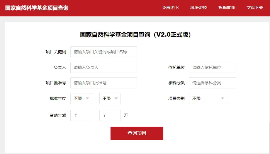 国家自然科学基金不予资助项目复审申请_2023国家自然科学基金评审结果_往年自然科学基金查询