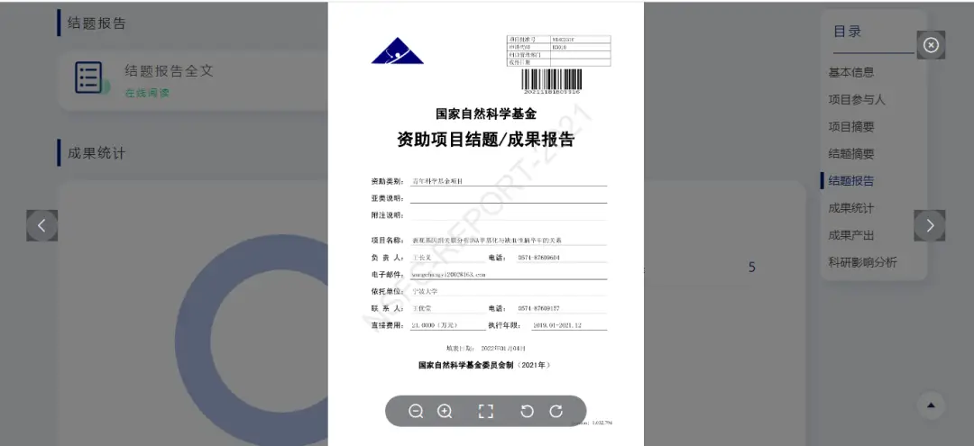 2023国家自然科学基金评审结果_国家自然科学基金不予资助项目复审申请_往年自然科学基金查询