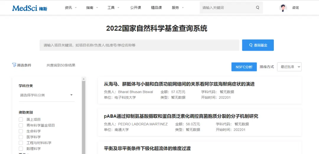 国家自然科学基金不予资助项目复审申请_往年自然科学基金查询_2023国家自然科学基金评审结果