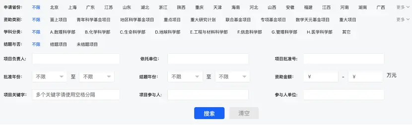 国家自然科学基金项目信息查询指南，含往年数据及特色查询维度