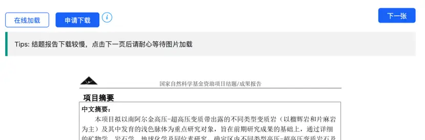 国家自然科学基金项目信息查询_查询便捷 助力科研_往年自然科学基金查询