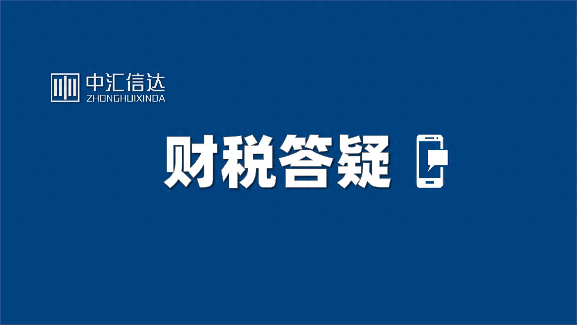 农业公司公司+农户模式销售中药材能否免增值税？