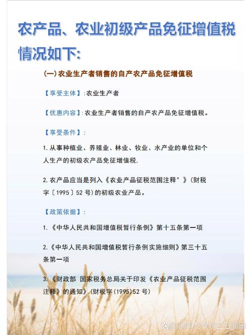 农业公司免增值税吗_公司农户中药材回收销售增值税问题_增值税农产品免税政策