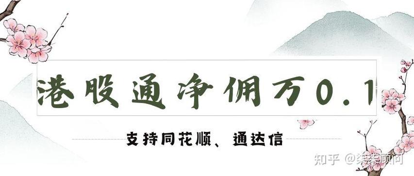港股通开户条件:50万资产+2年交易经验
