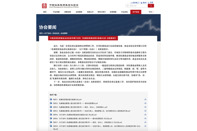私募基金管理人登记与基金备案新规解读