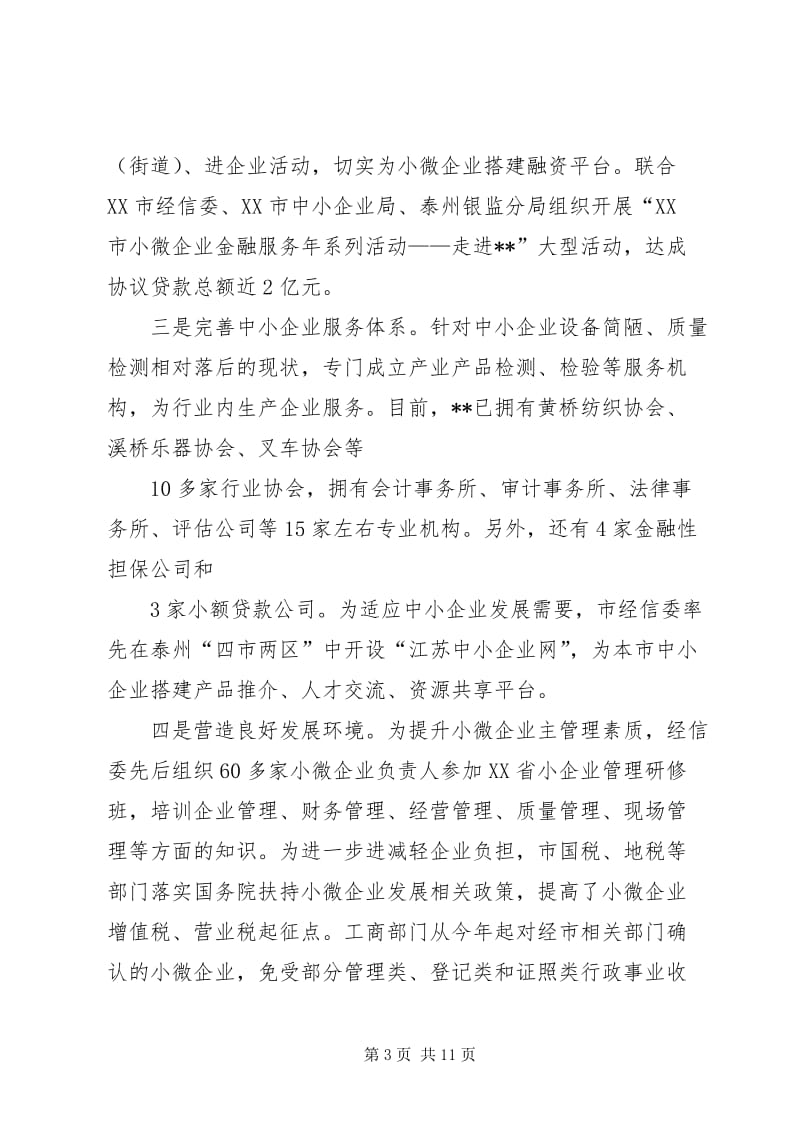 深圳小微企业扶持：资金整合、服务平台建设及人才培养等举措