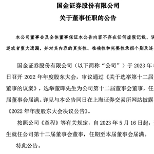 成都国金证券股份有限公司_成都产业资本集团董晖_国金证券董晖任