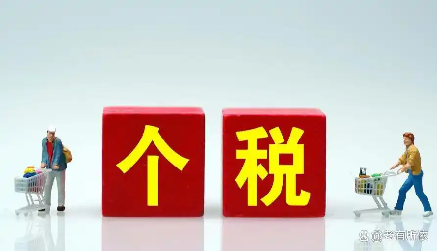 个税起征点调整引发热议，2018年10月1日从3500元提至5000元