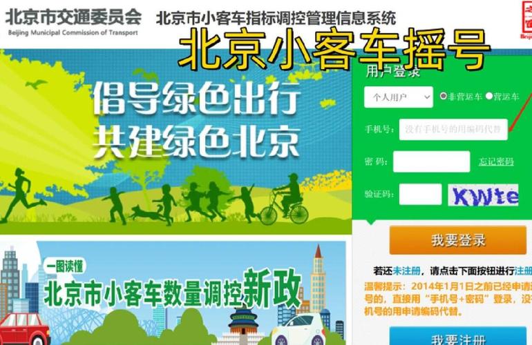 北京市小客车指标调控管理信息系统摇号结果查询_北京小汽车摇号结果查询方法_小汽车摇号查询有手机客户端吗