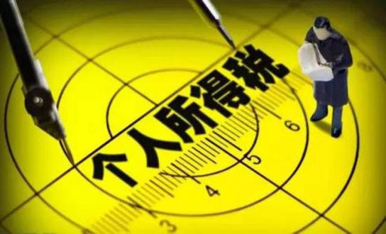 我国个税免征额3500元调整时间及征收标准介绍