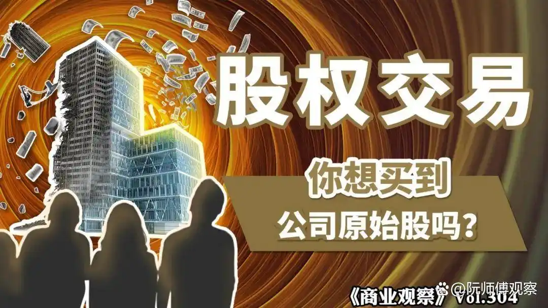 购买公司原始股有什么证明吗_新三板原始股交易_原始股私下转让法律风险