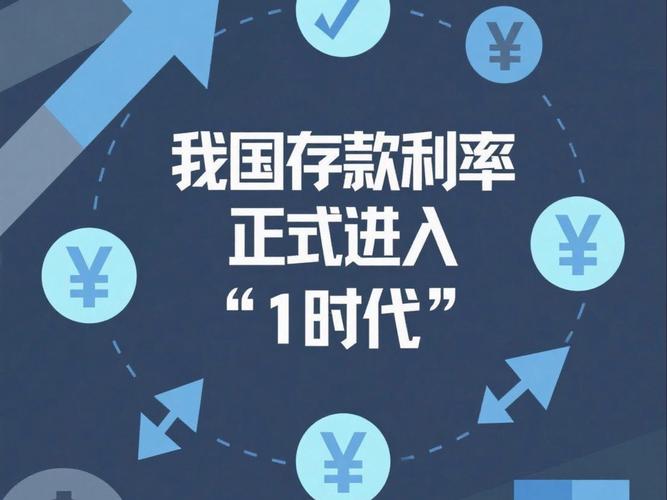 国有大行三年期利率1.25%_银行利率现在是多少_2026年4月1日银行存款利率下调