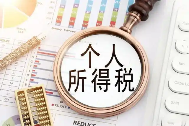 个税起征点调整建议引发热议，关乎你我的钱袋子