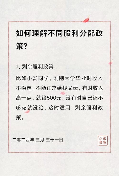 四种股利政策适用情况及选择，你知道哪种适合自家公司吗？