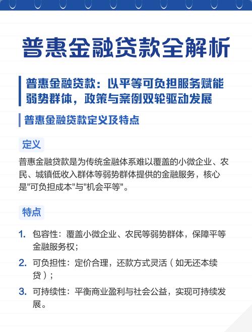 普惠金融红利加码，小微企业主贷款概念及金融健康受关注
