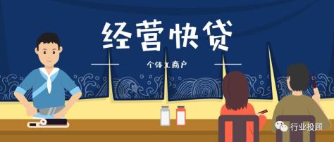 小微快贷条件_小微企业主贷款概念_建设银行小微快贷