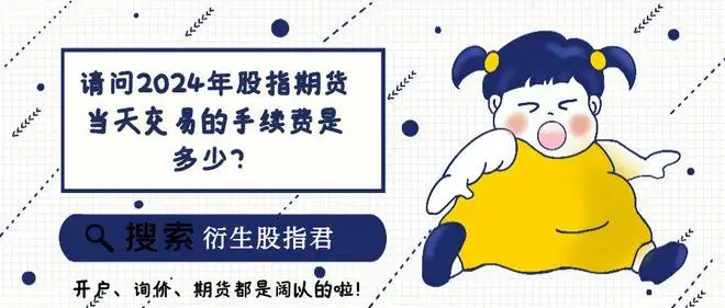 股指期货对股市的影响到底有多大_股指期货交割日套利对股市影响_股指期货交割日效应